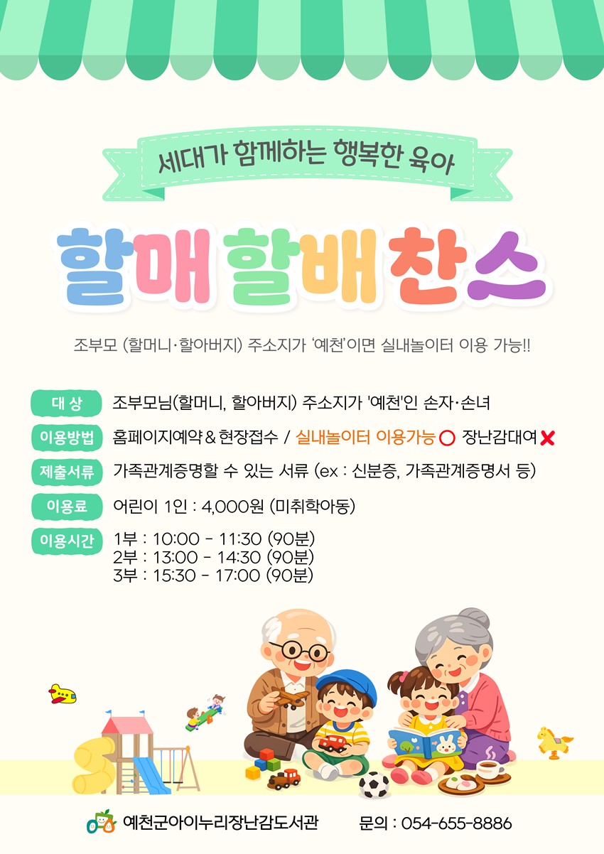 2.예천군아이누리장난감도서관